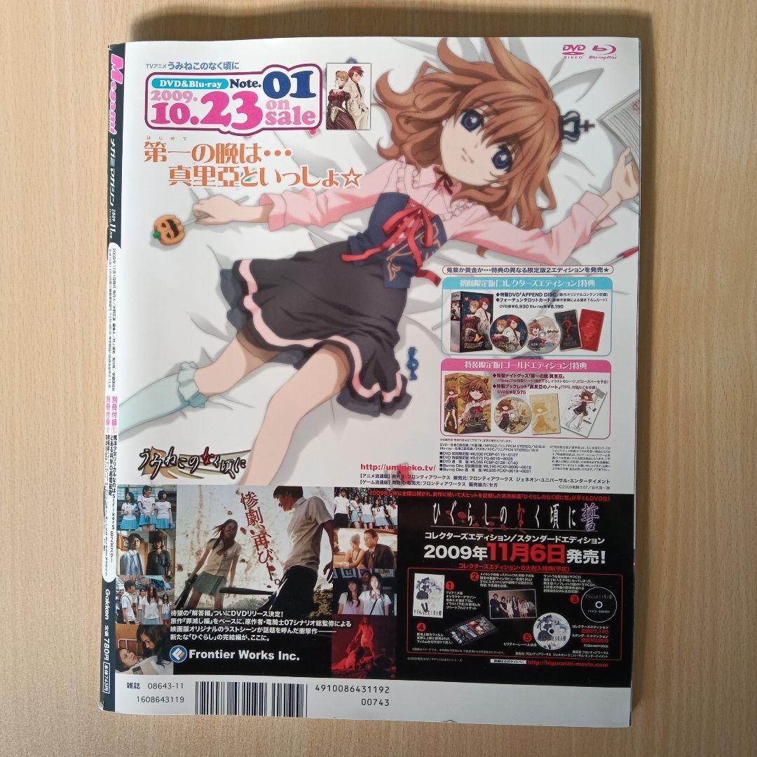 Megami MAGAZINE (メガミマガジン) 2009年11月号 付録付き
