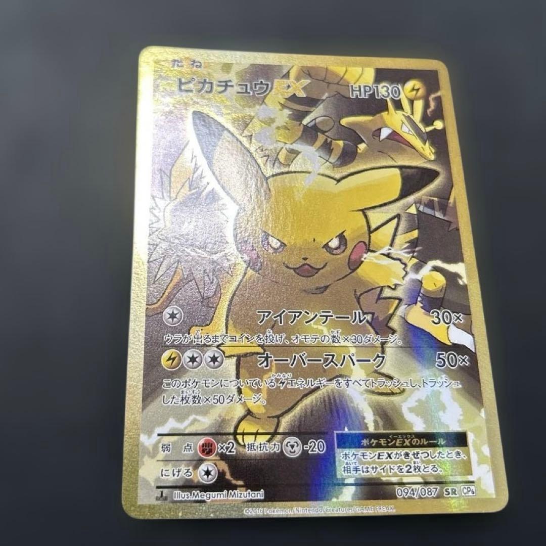 ピカチュウEX SR CP6 20th Anniversary 094/087