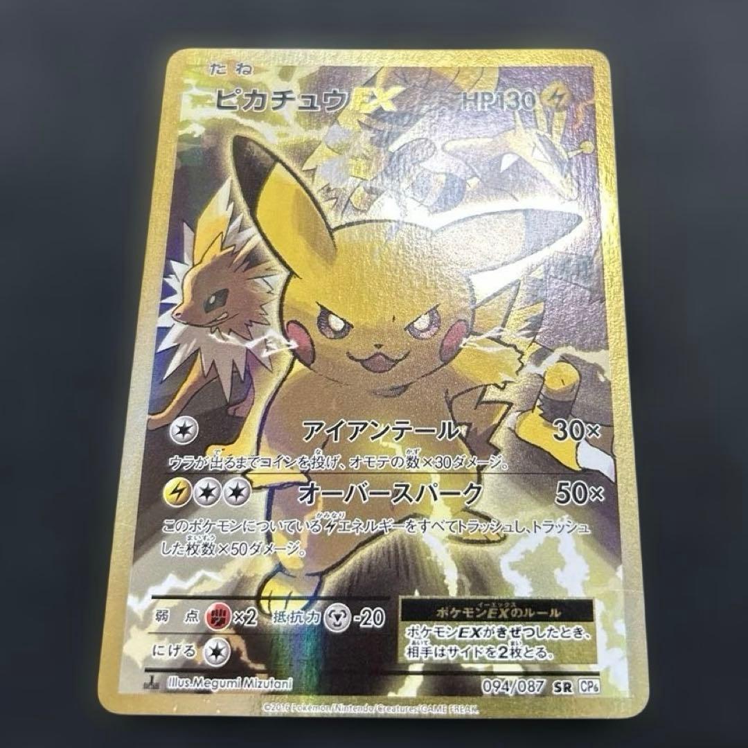 ピカチュウEX SR CP6 20th Anniversary 094/087
