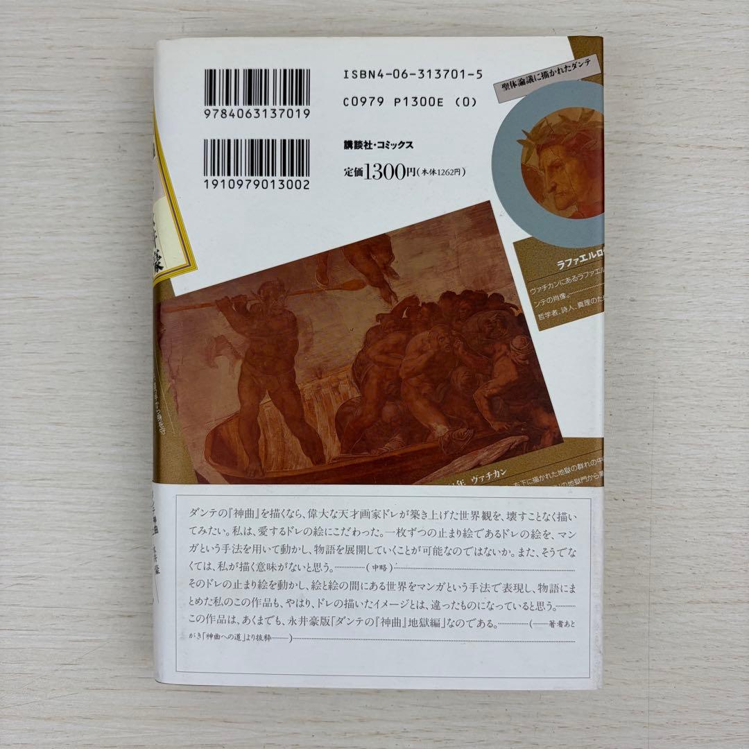 ダンテ神曲 地獄編上下巻 浄罪編・天国編 永井豪 全巻帯付き 3冊セット