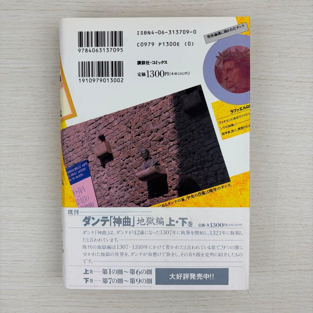 ダンテ神曲 地獄編上下巻 浄罪編・天国編 永井豪 全巻帯付き 3冊セット