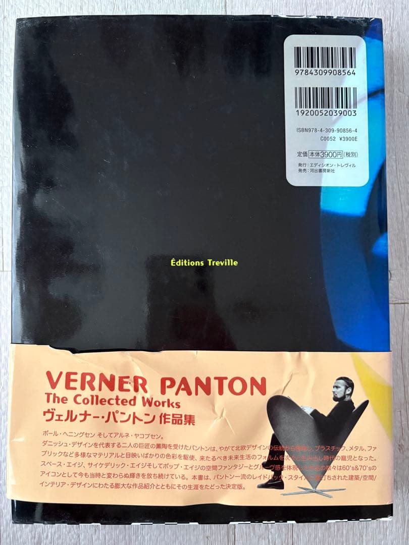 ヴェルナーパントン展　作品集　Verner Panton