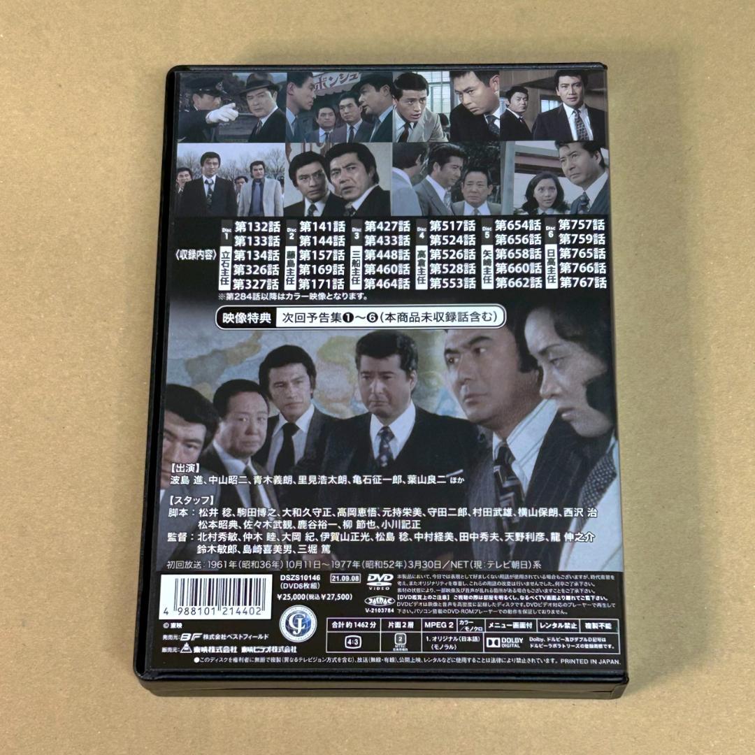 特別機動捜査隊 スペシャルセレクション Vol.5 デジタルリマスター版