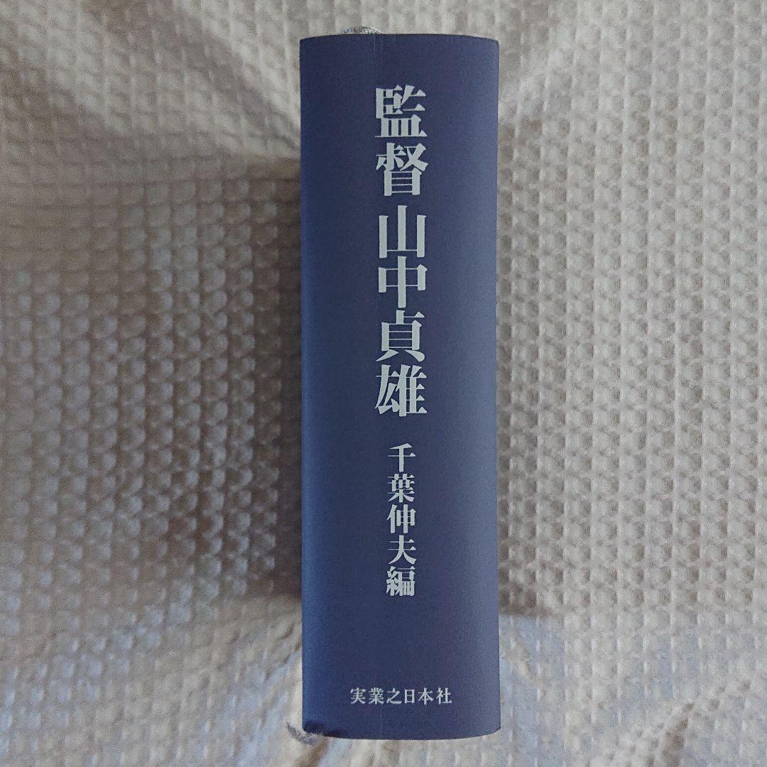 監督 山中貞雄  千葉伸夫編
