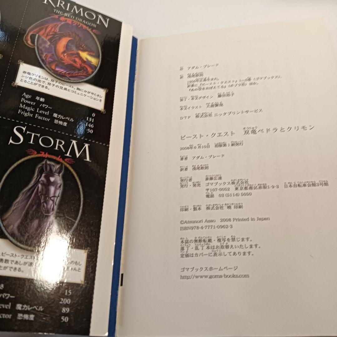 【全巻　秘密の暗号カード付】 ビースト クエスト　1-18+別巻 全巻