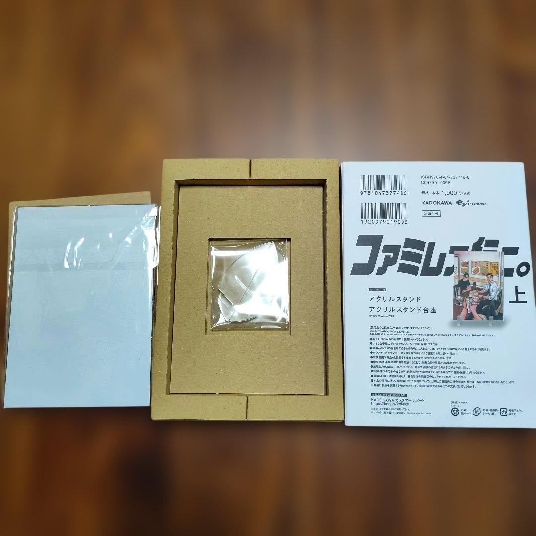 ファミレス行こ。上巻 アクリルスタンド 未使用品