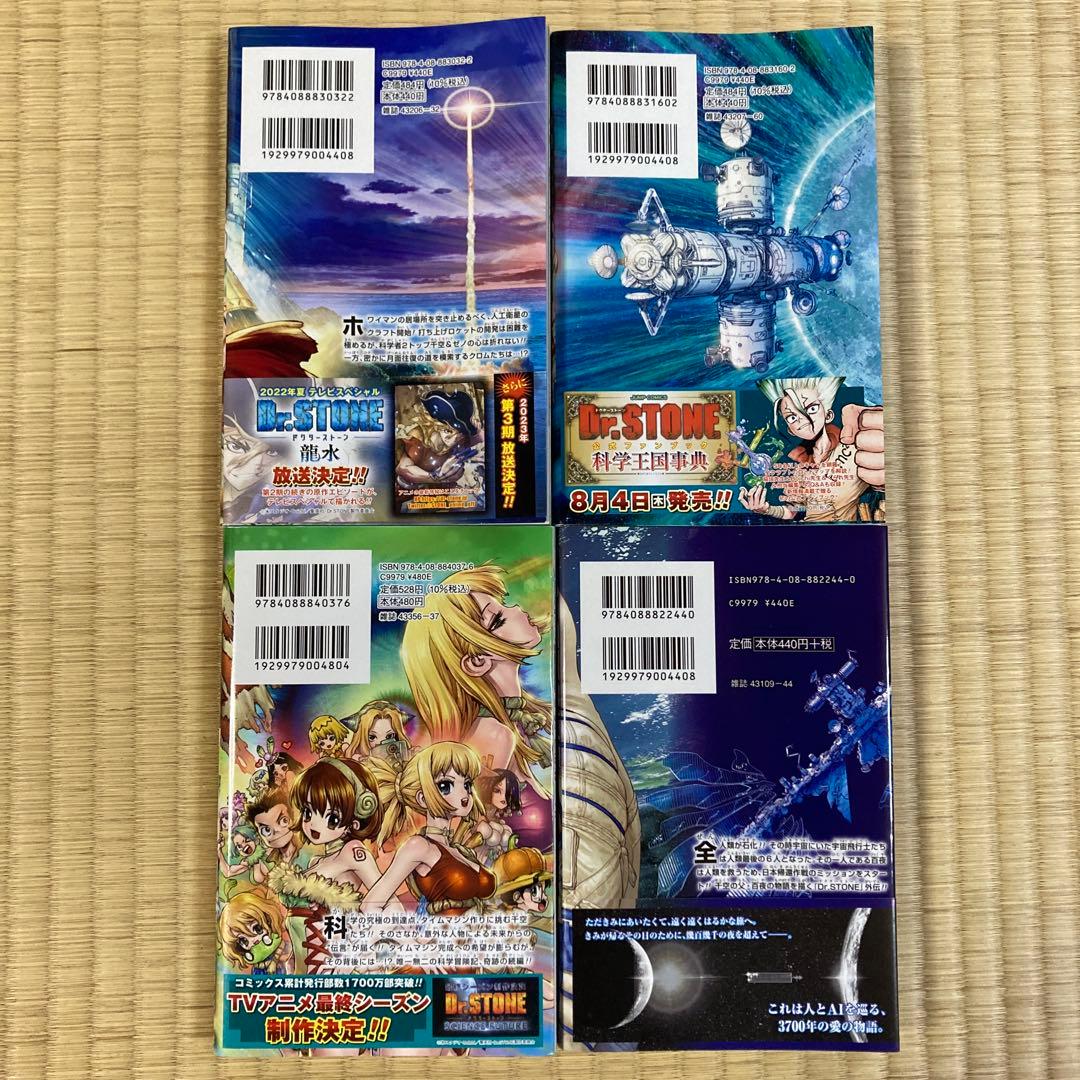 Dr.STONE 全27巻＋スピンオフ　全巻初版帯付き　特典付き