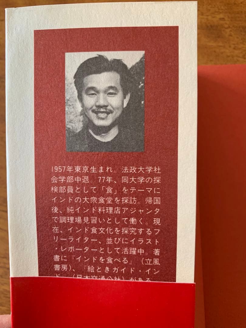 入手不可能！風来坊のカレー見聞録・アジャンタ九段店の調理場から 浅野哲哉著
