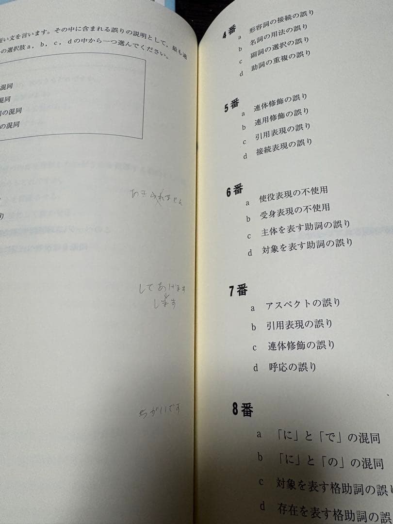 日本語教育能力検定試験問題集 7冊 平成26年度〜令和2年度
