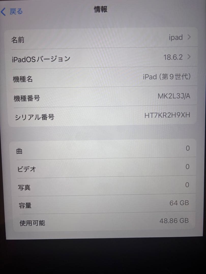 iPad 10.2インチ 第9世代64GB シルバー　バッテリー最大容量94%