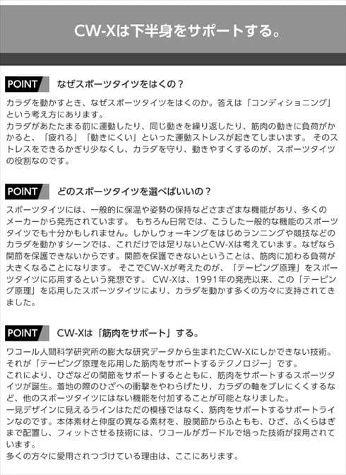 ワコール CW-X タイツ HZY-359 ジェネレーターレボリューション S