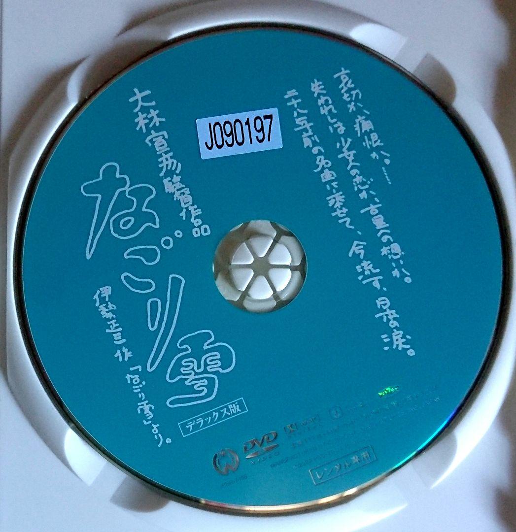 舞台は大分県臼杵『なごり雪』！大林宣彦監督作品DVD&映画パンフレット