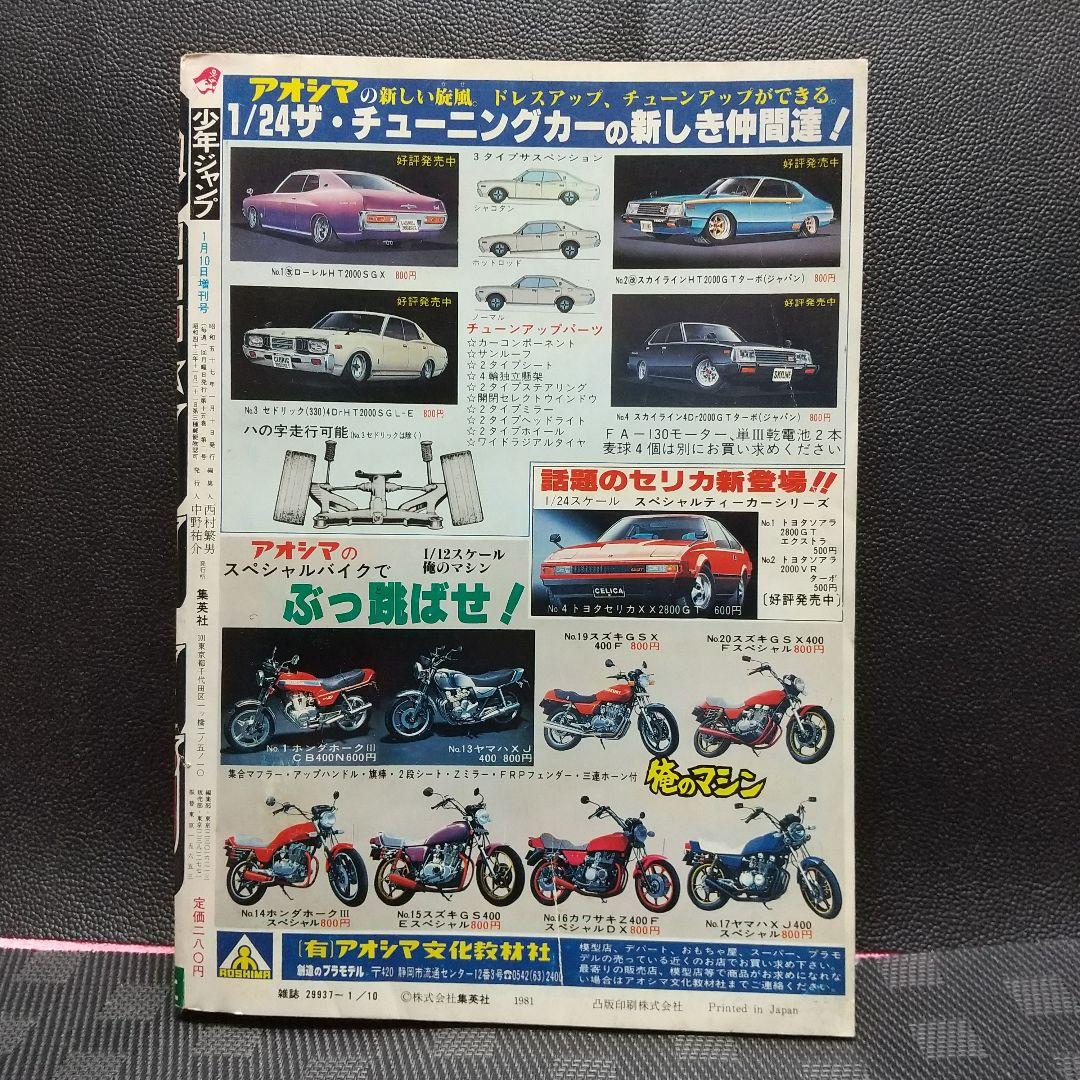【良品】少年ジャンプ 増刊 1982年※鳥山明 読切 エスケイプ※荒木飛呂彦