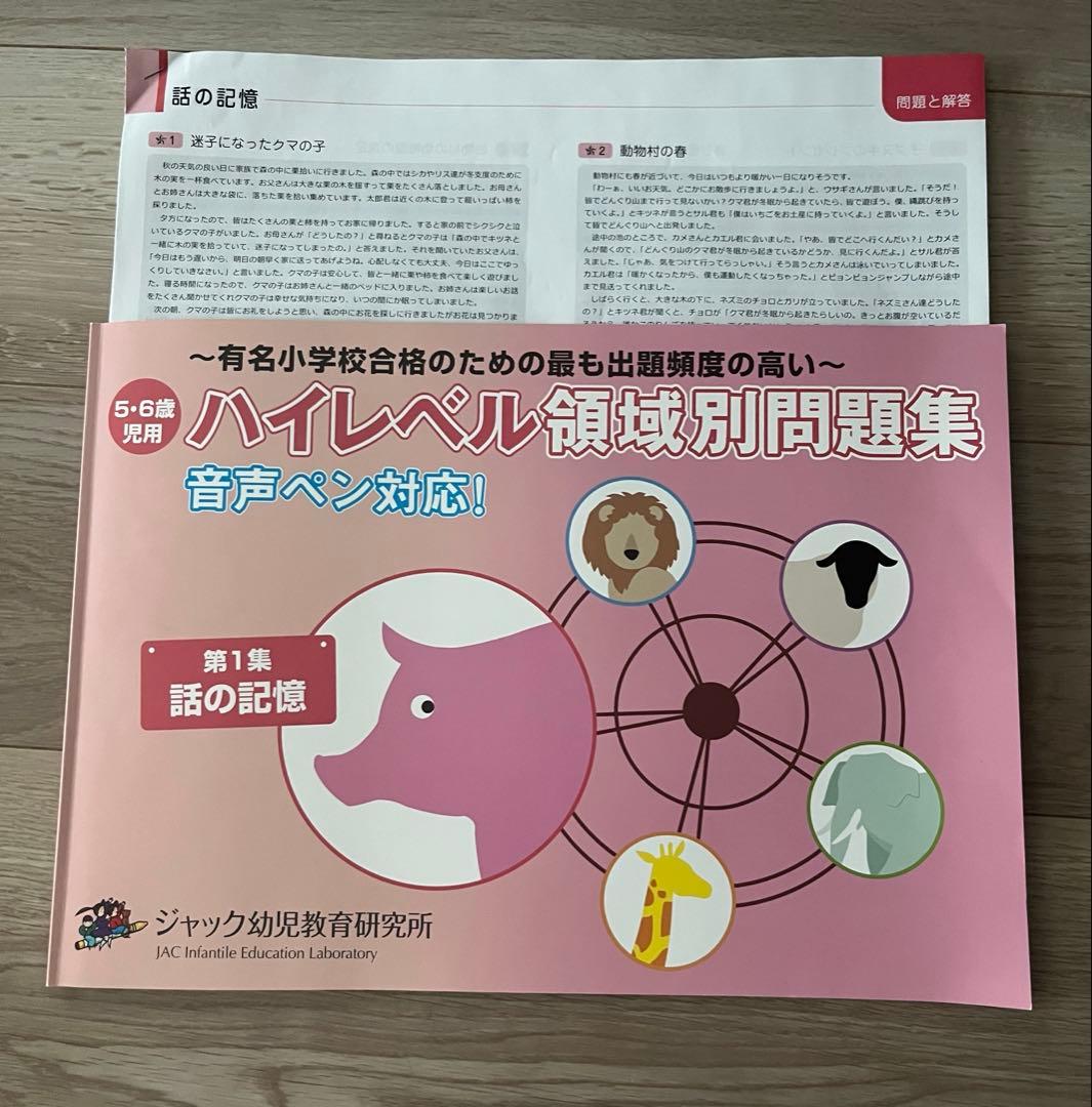 Ricaco⚠️現在発送見合わせ中　 ジャックハイレベル領域別問題集5冊セッ