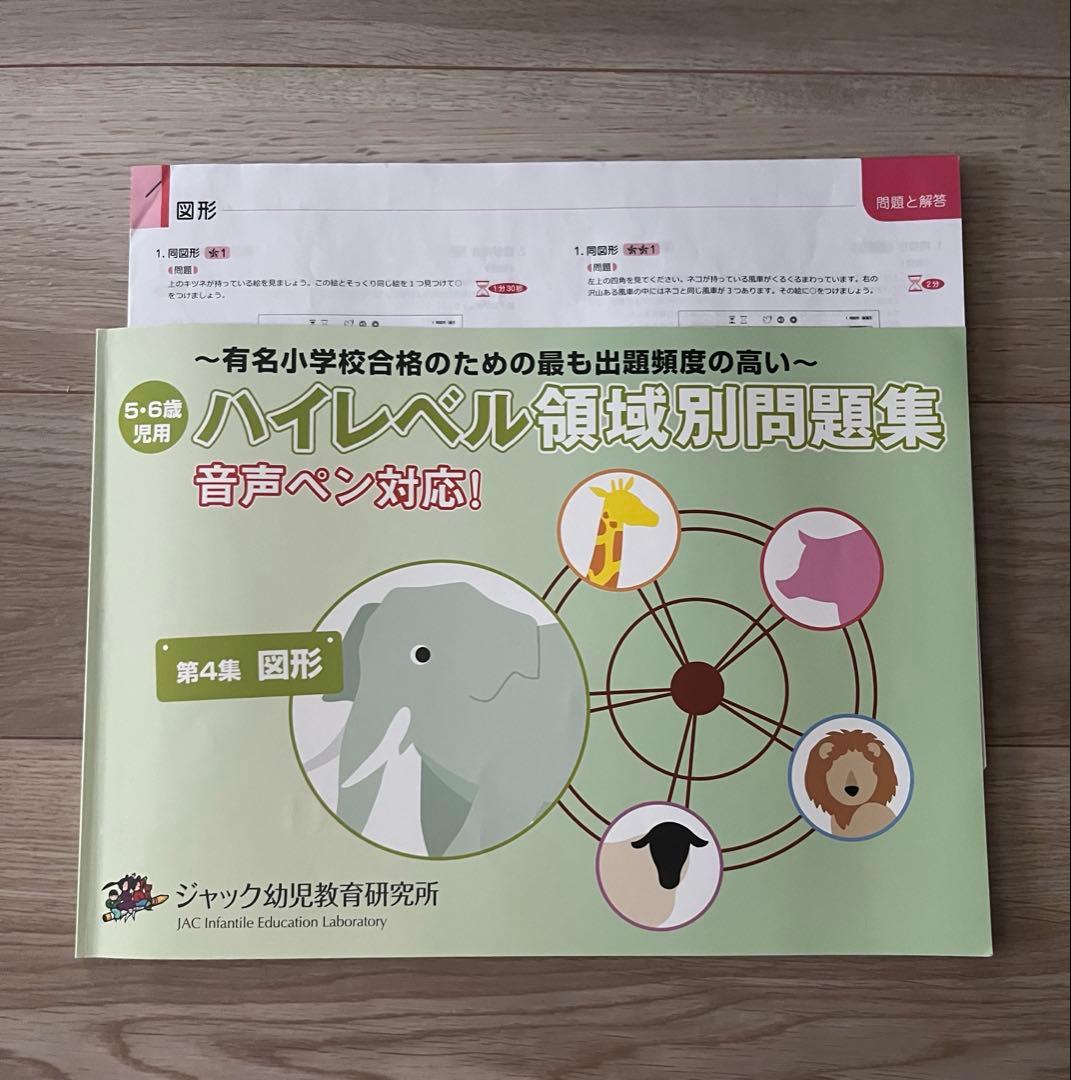 Ricaco⚠️現在発送見合わせ中　 ジャックハイレベル領域別問題集5冊セッ