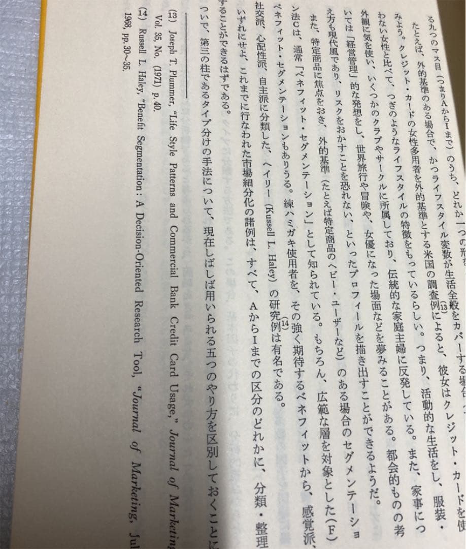 ▼ライフスタイル全書―理論・技法・応用 (1979年)