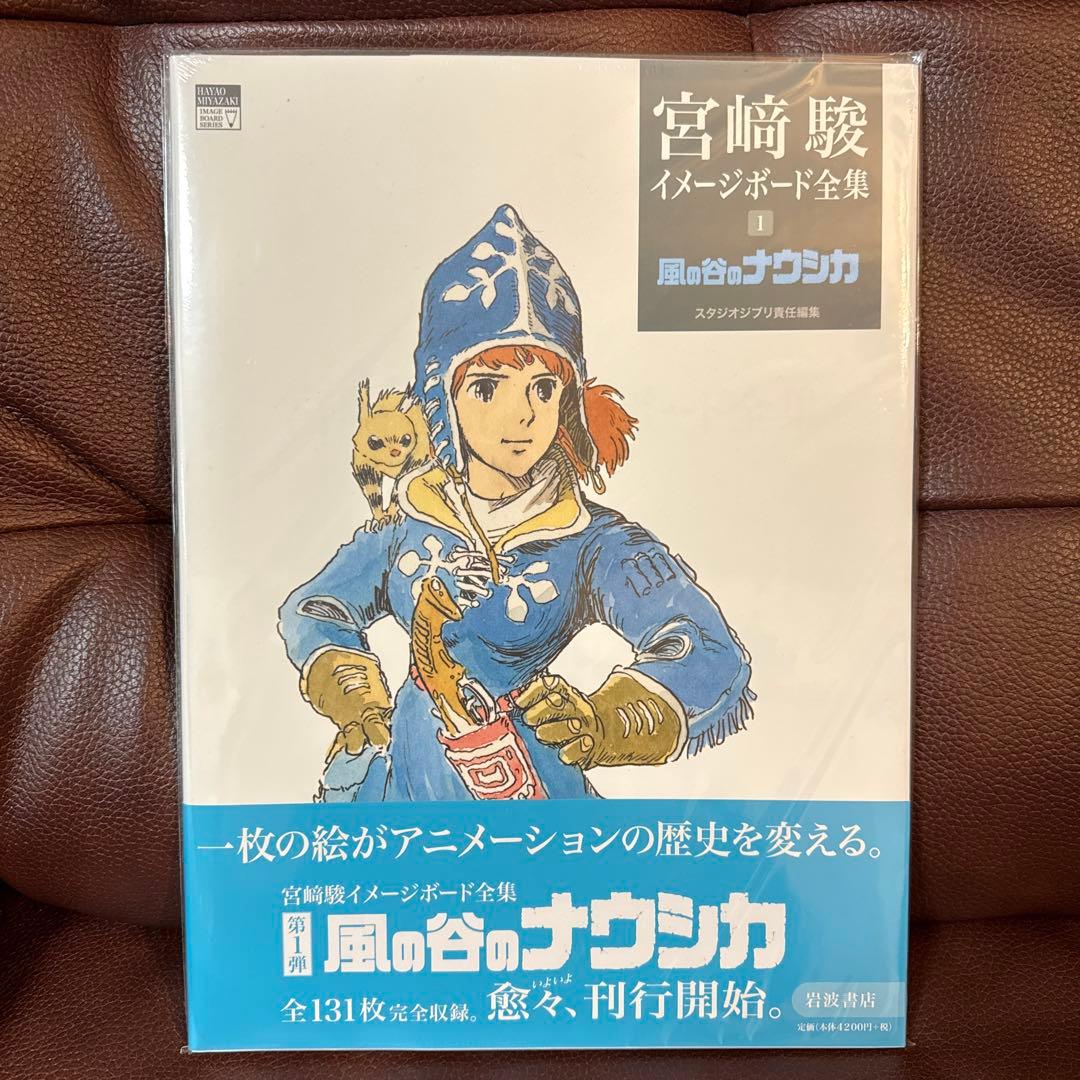 宮崎 駿 イメージボード全集 ジブリ 画集 風の谷のナウシカ 天空の城ラピュタ
