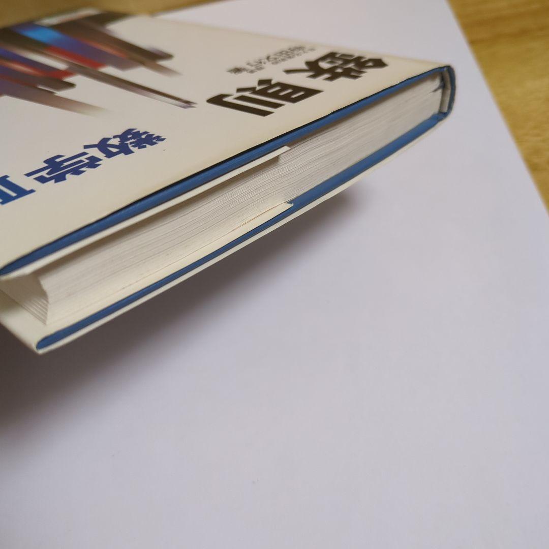 鉄則 数学2