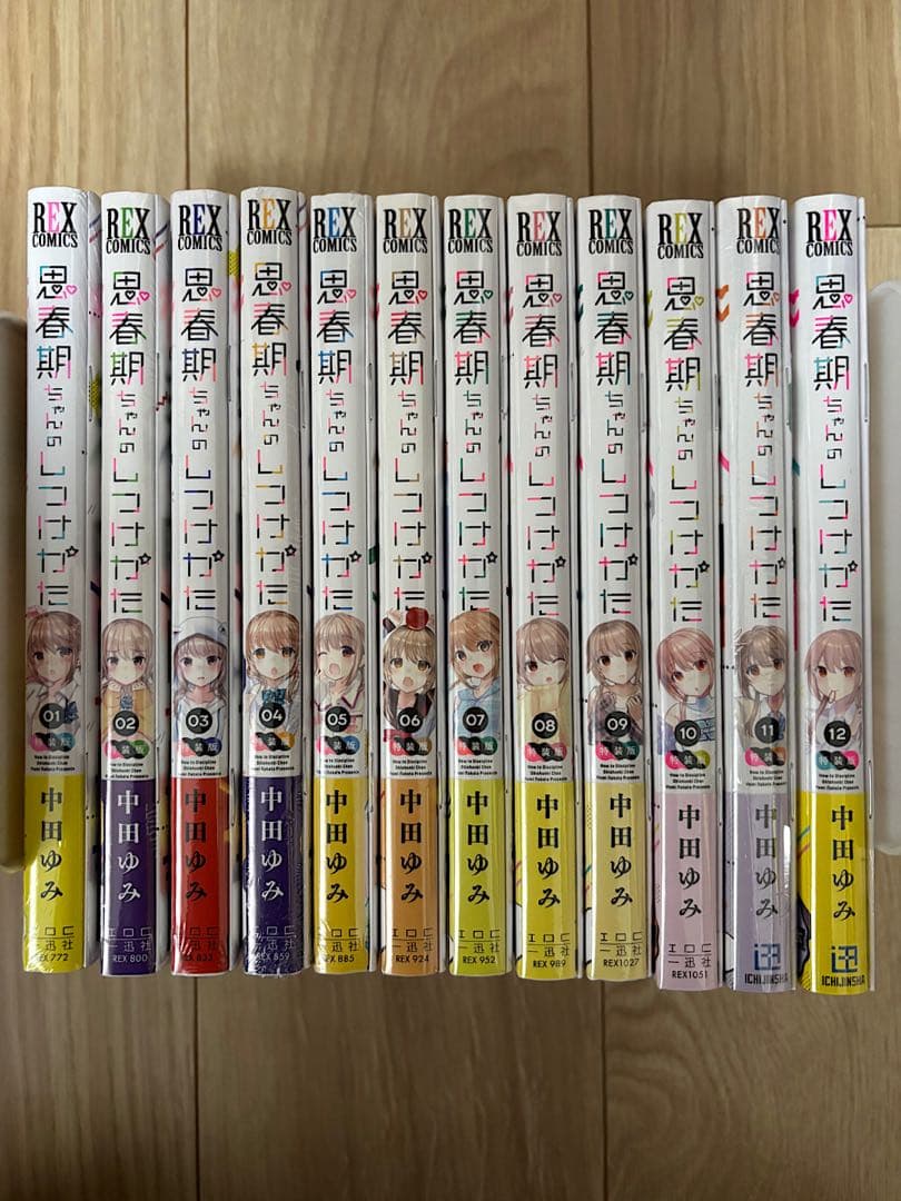 思春期ちゃんのしつけかた 特装版 全12巻 完結 中田ゆみ 一迅社
