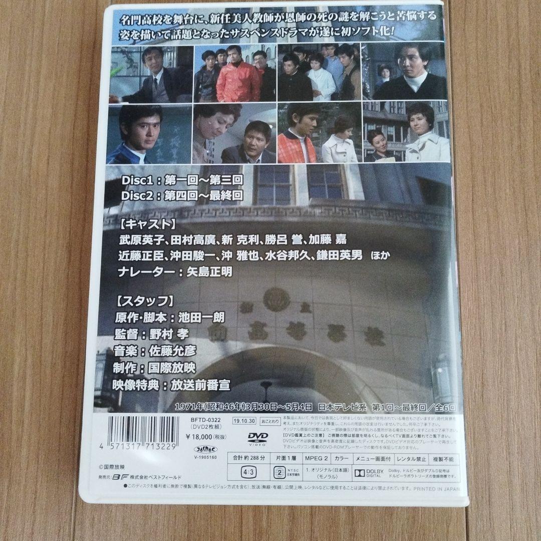 クラスメート - 高校生ブルース DVD 2枚組 HDリマスター版