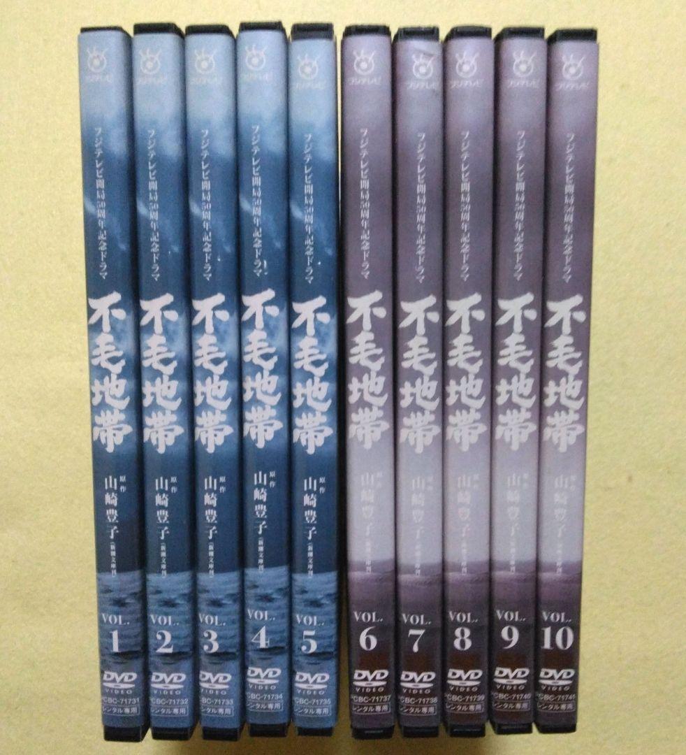 不毛地帯 DVD 全10巻 全巻セット唐沢寿明//和久井映見〔新品ケース〕