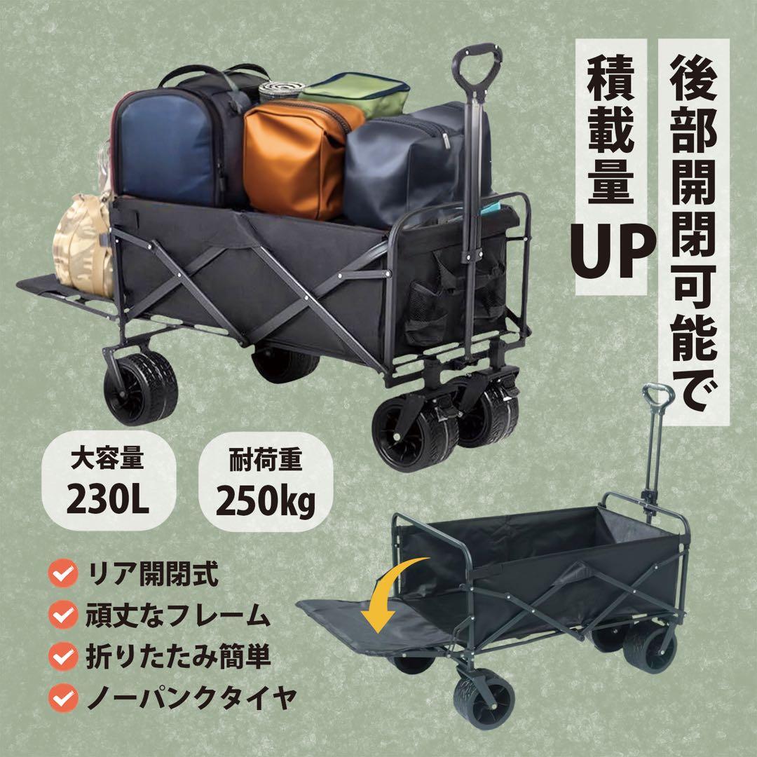 ⭐︎新品未使用品⭐︎キャリーワゴン 大容量230L 耐荷重250kg 後部開閉式 黒