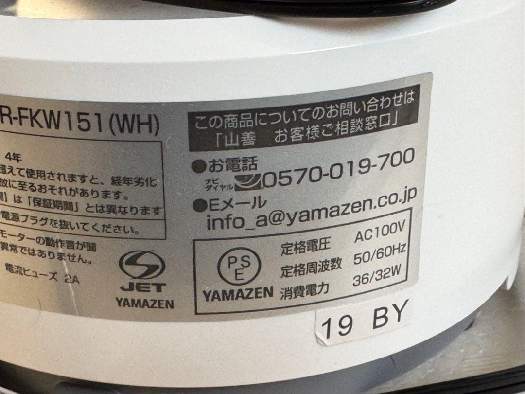 山善サーキュレーター 10畳 切タイマーYAR-FKW151(WH)
