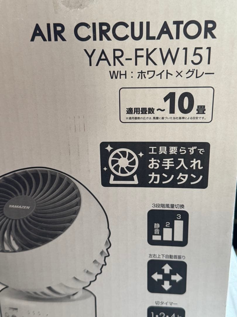 山善サーキュレーター 10畳 切タイマーYAR-FKW151(WH)