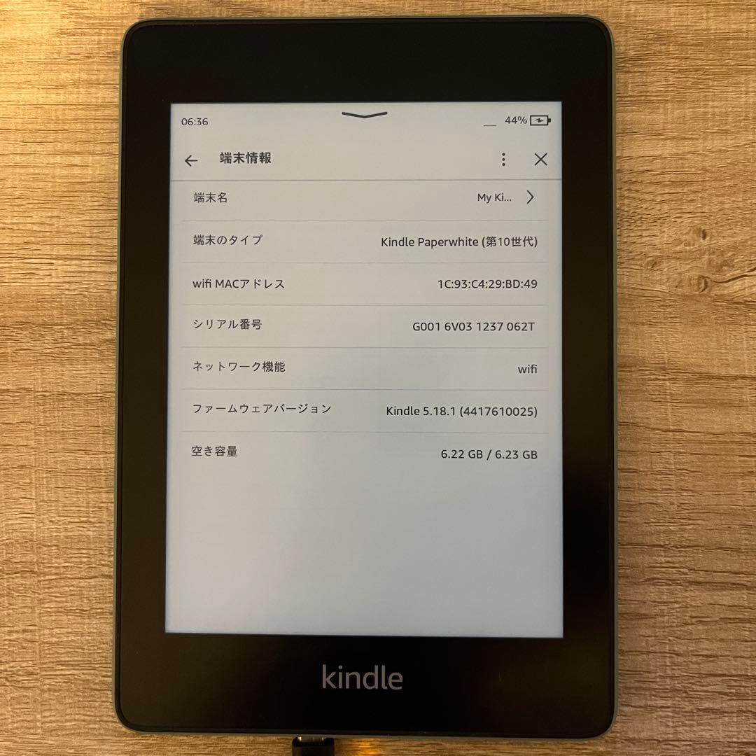 Kindle Paperwhite (第10世代) 本体 防水 8GB 広告つき