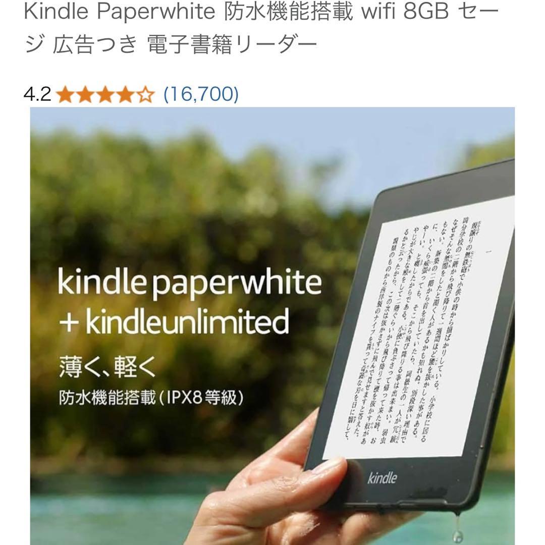 Kindle Paperwhite (第10世代) 本体 防水 8GB 広告つき