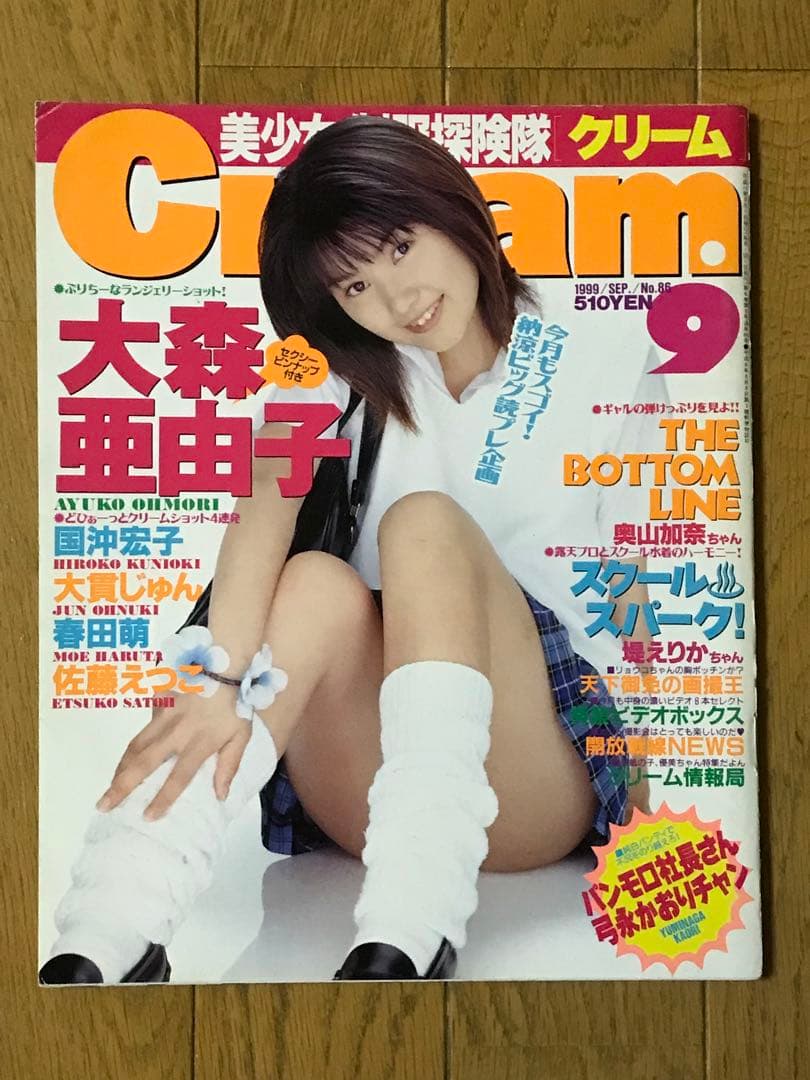 雑誌Cream クリーム×9冊&谷口ともみさん写真集