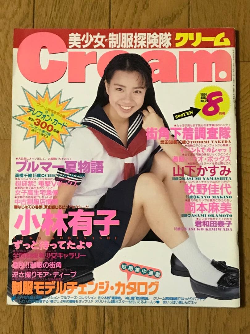 雑誌Cream クリーム×9冊&谷口ともみさん写真集