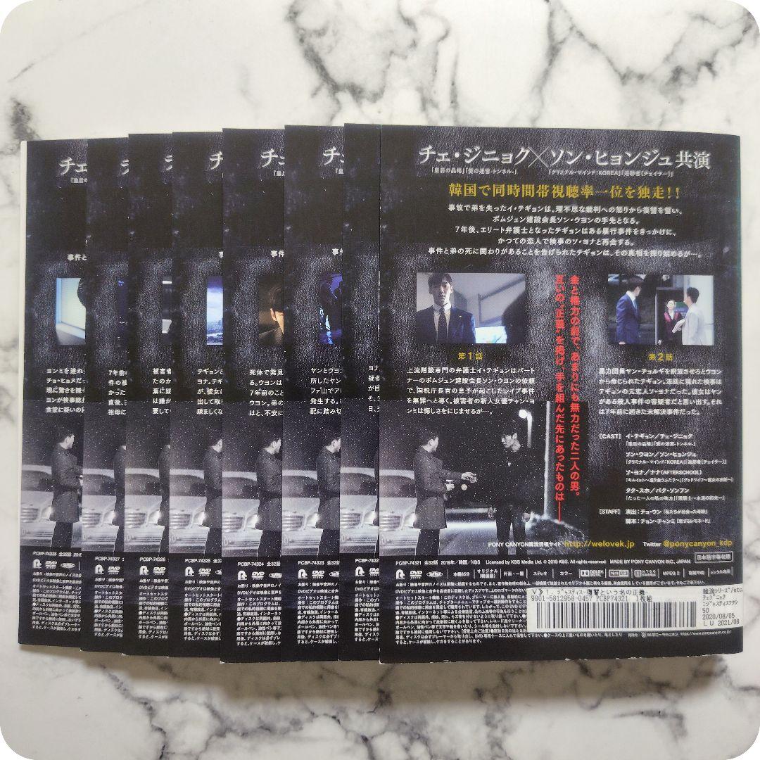 チェ・ジニョク『ジャスティス 復讐という名の正義』レンタル落ちDVD★全巻