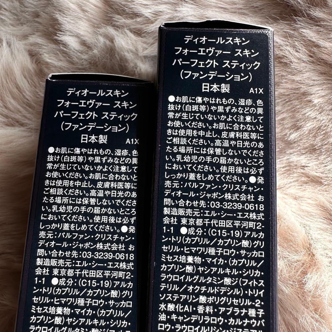 ディオールスキンフォーエヴァー パーフェクトスティック 2本 2N 1.5N