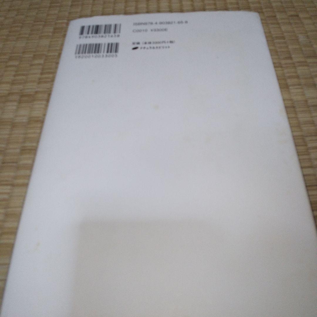 わたし : 真実と主観性