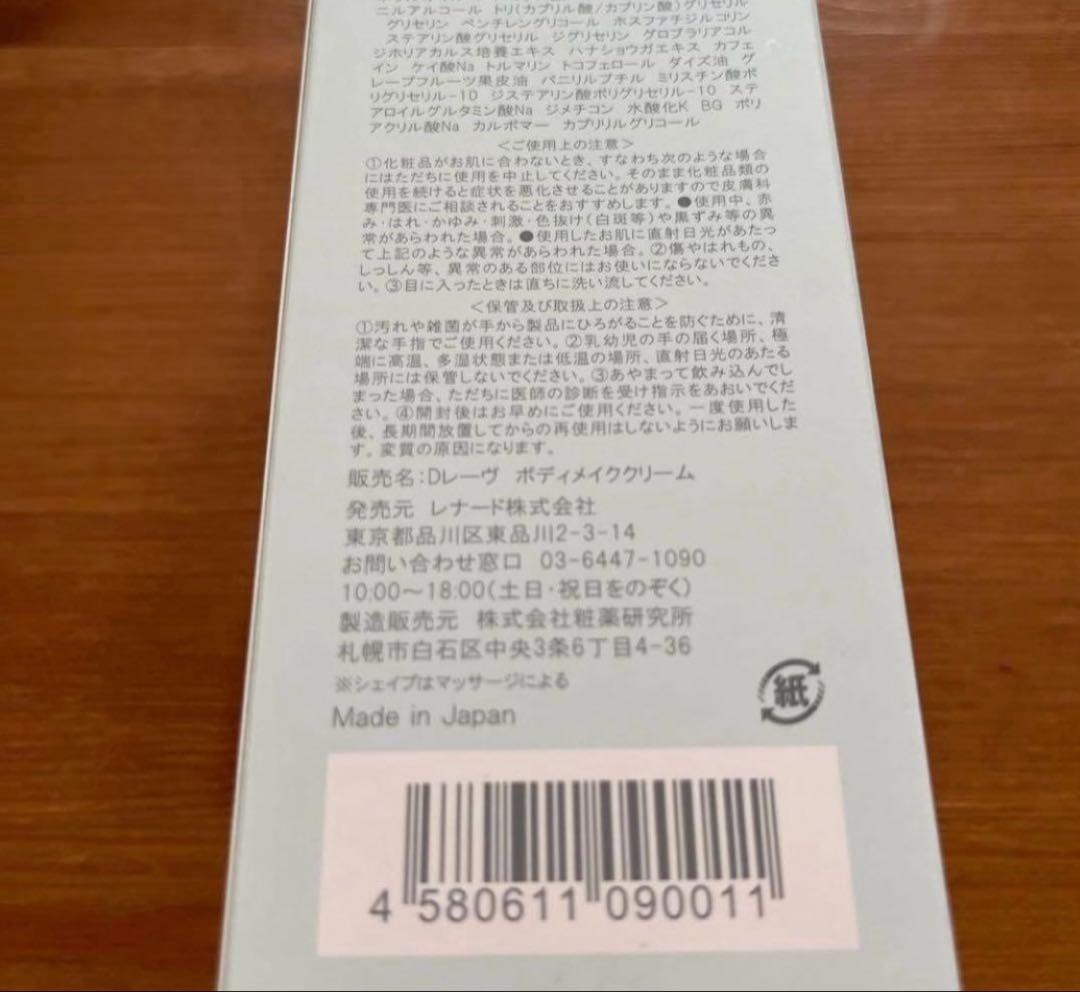 セール　ドクターレーヴ メディケアボディシェイプクリーム