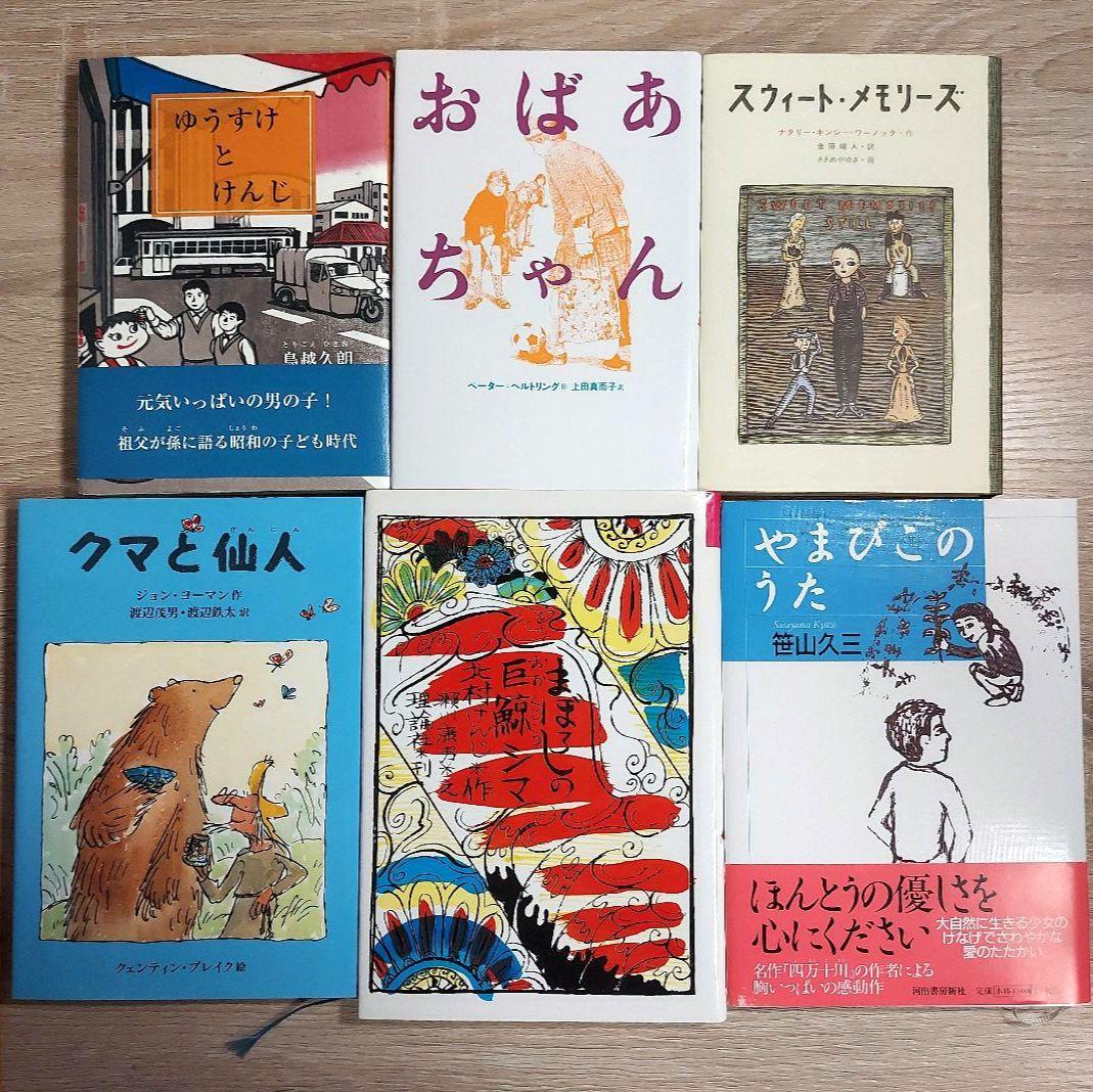 中学年～高学年向け　児童書　まとめ売り　28冊セット　読書感想文　選定図書　定番