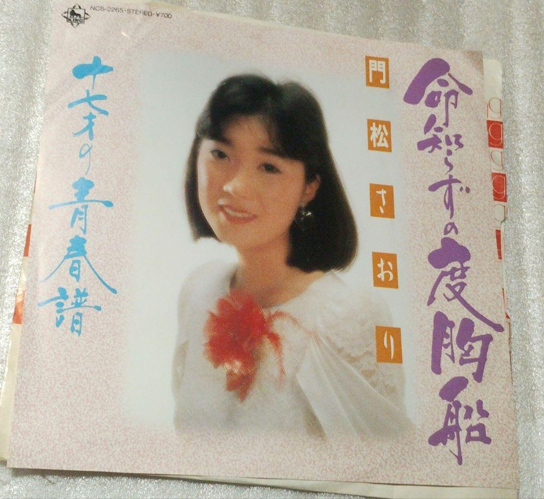 門松かおり!!!!命知らずの度胸船!!!!十七才の青春譜!!ツチノコド演歌!!!