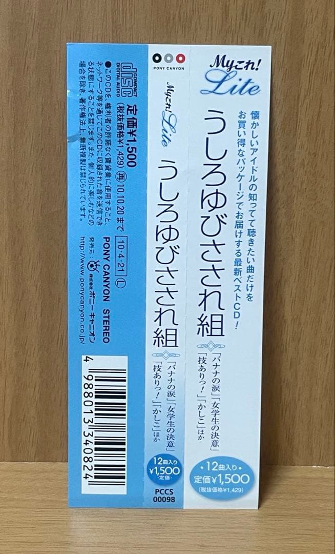 Myこれ！ Lite うしろゆびさされ組
