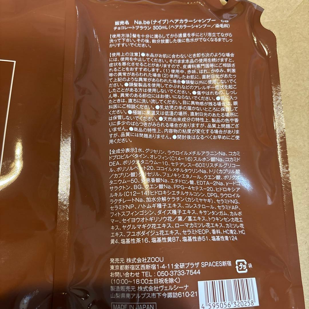 Na.be COLOR SHAMPOO 300ml２個 チョコレートブラウン
