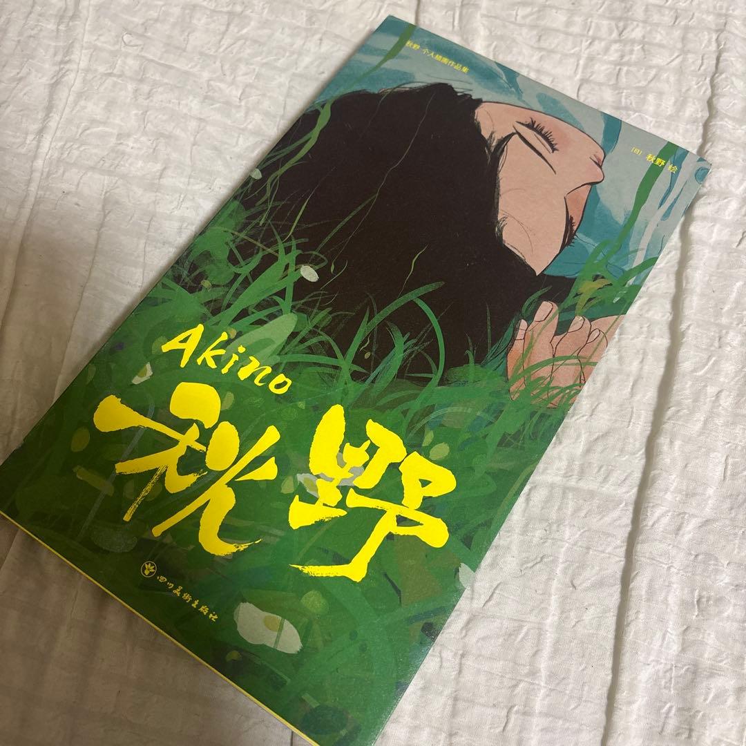 秋野コゴミ 画集 秋野こごみ akino kogomi イラスト本