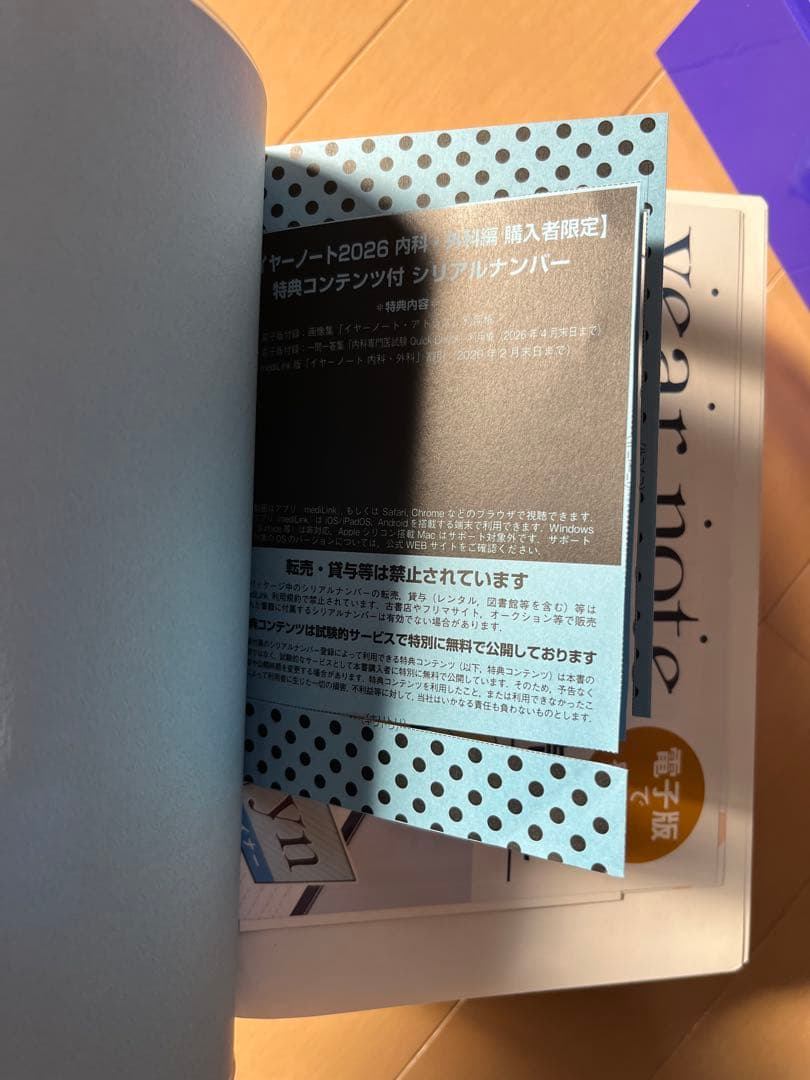 year note 2026 第35版 内科・外科