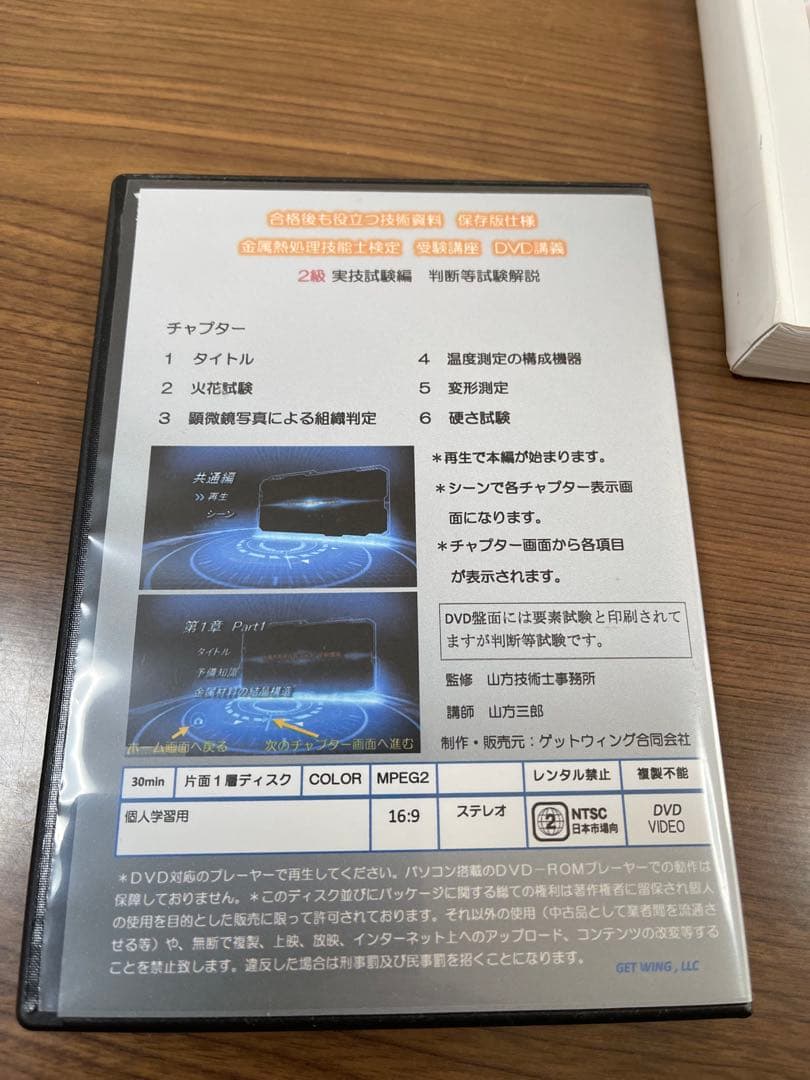 金属熱処理技術士検定 2級 テキスト & DVD