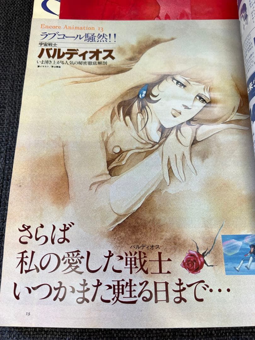 1981年　アニメージュ5月号 銀河鉄道999特集 廃刊雑誌　児童　漫画