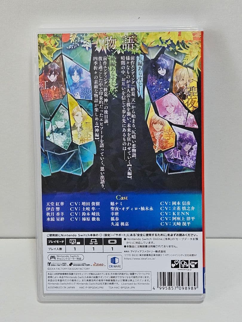 9R.I.P.sequelオトメイトスイートBoxと9R.I.P.ソフトのセット