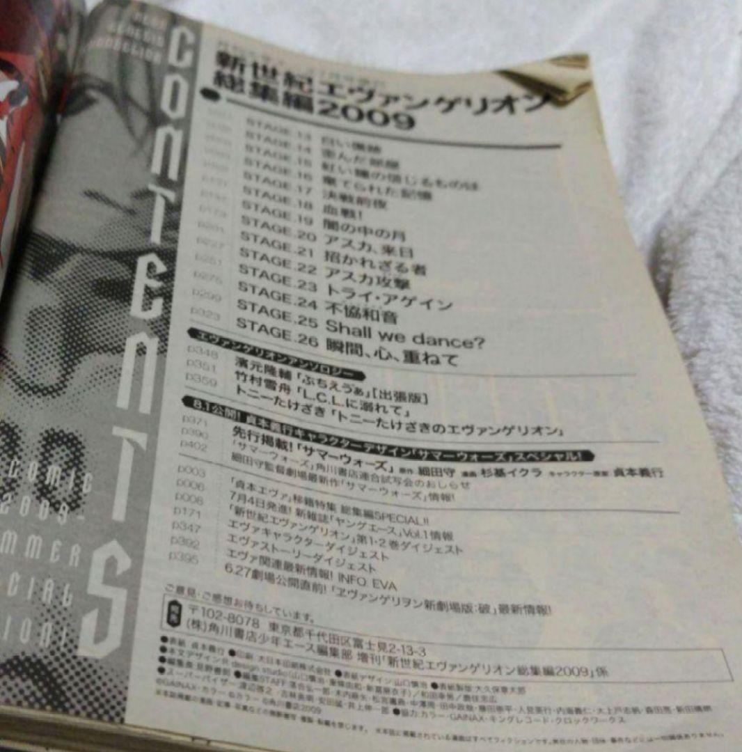 新世紀エヴァンゲリオン 総集編2009 ＋貞本義行 オマケ 漫画４話