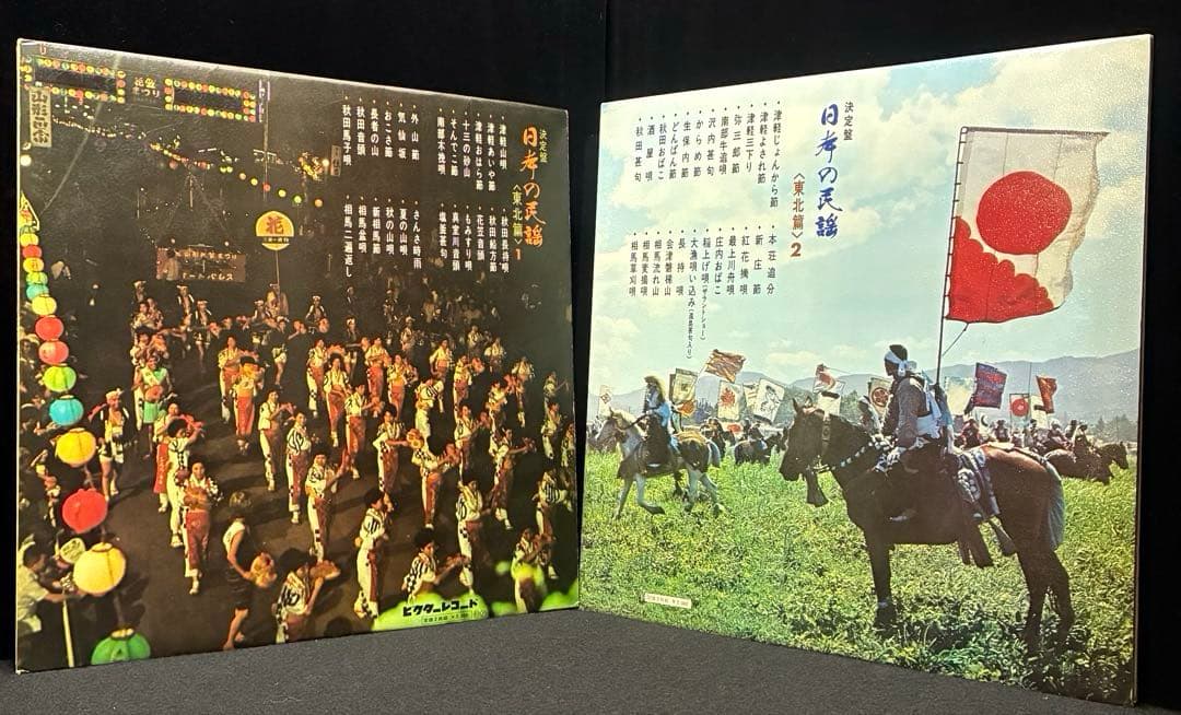決定盤　日本の民謡　東北篇１&２ ビクター　全48曲　試聴済 LPレコード