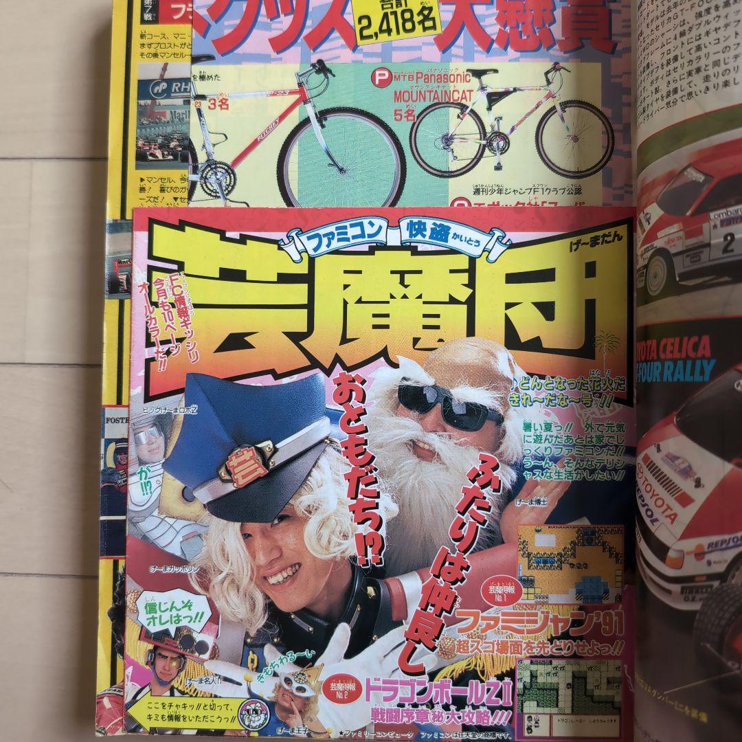 良品【週刊少年ジャンプ1991年36-37号】ドラゴンボール　人造人間編