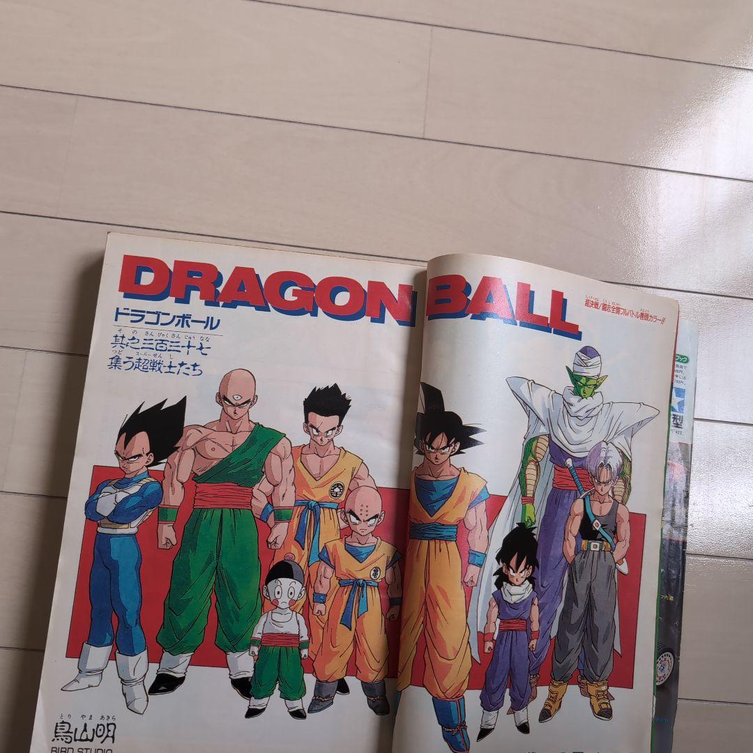 良品【週刊少年ジャンプ1991年36-37号】ドラゴンボール　人造人間編