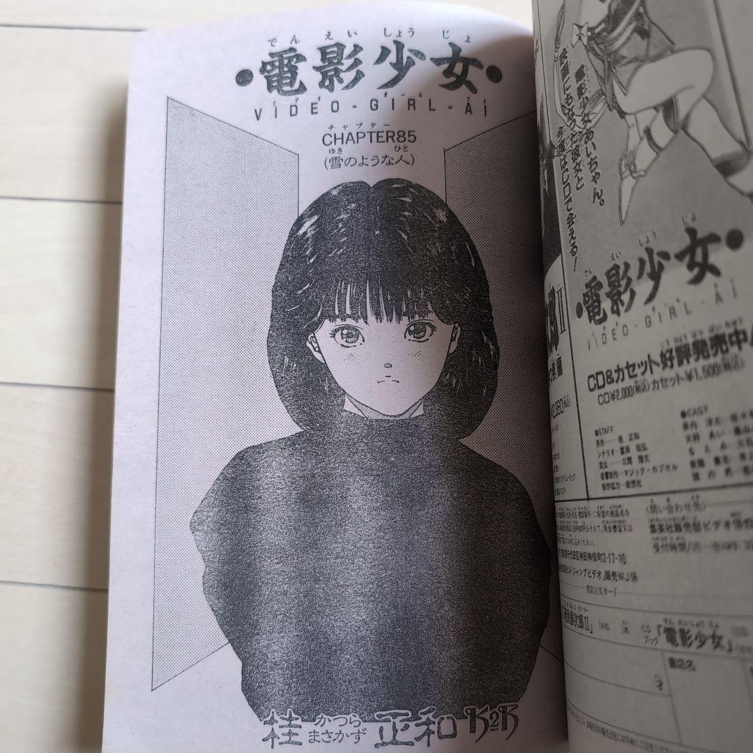 良品【週刊少年ジャンプ1991年36-37号】ドラゴンボール　人造人間編